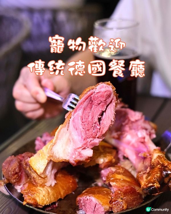 寵物友善傳統德國餐廳