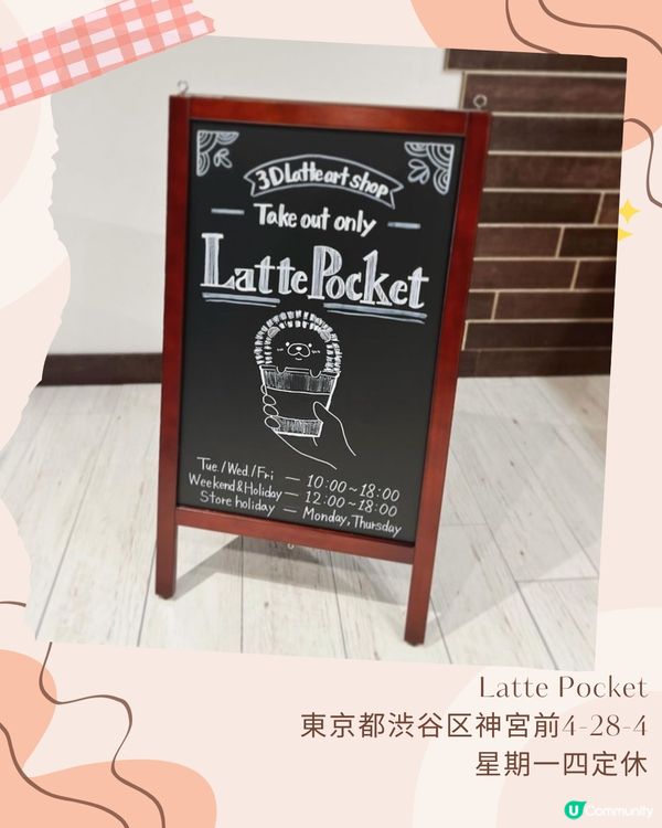 東京4間必去特色拉花Cafe💖客製化3D拉花!打卡滿分😍