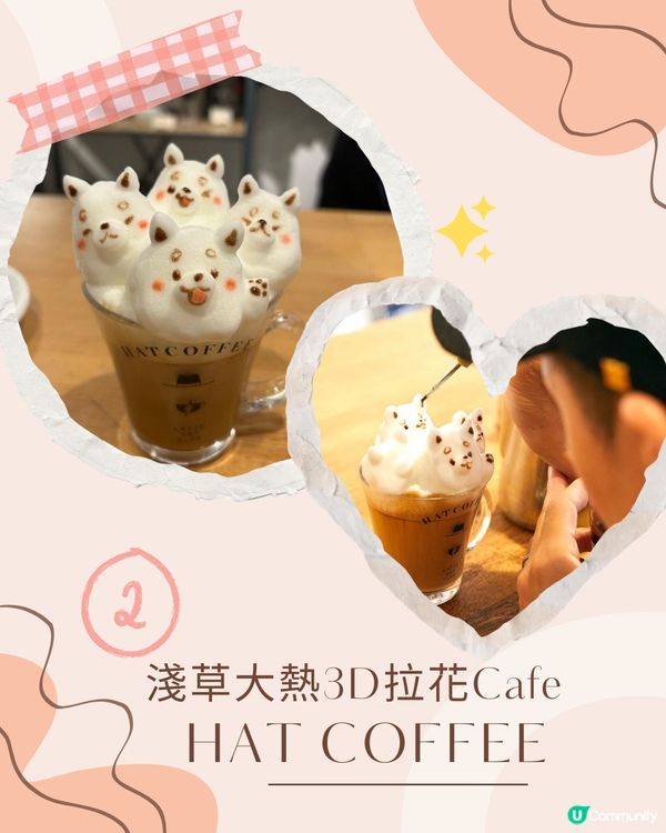 東京4間必去特色拉花Cafe💖客製化3D拉花!打卡滿分😍