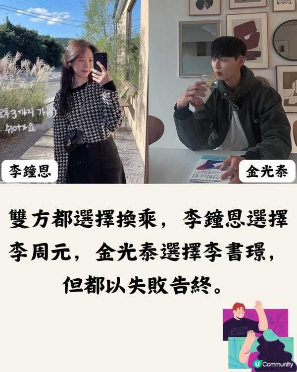 《換乘戀愛3》最終回！有無估中結果？睇埋成員最新現況💕