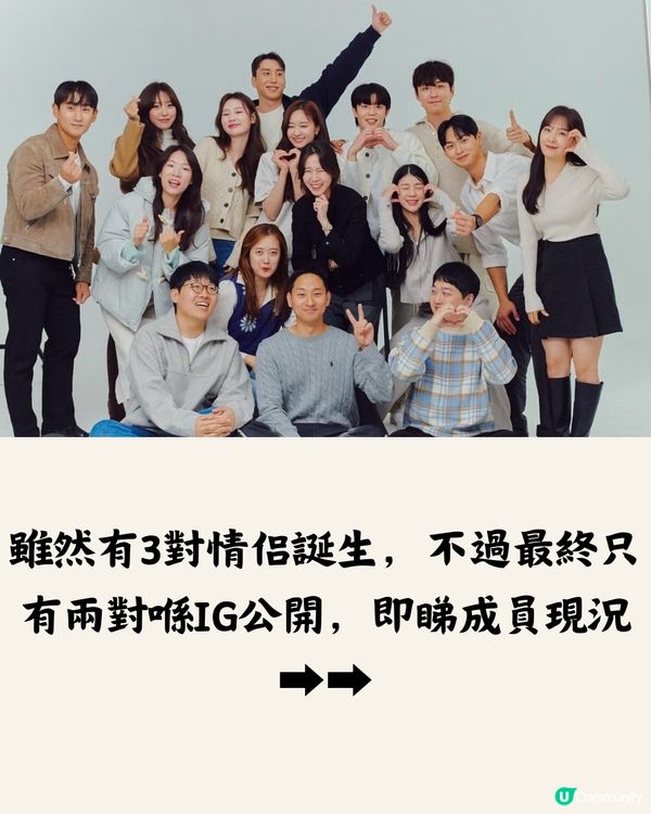 《換乘戀愛3》最終回！有無估中結果？睇埋成員最新現況💕