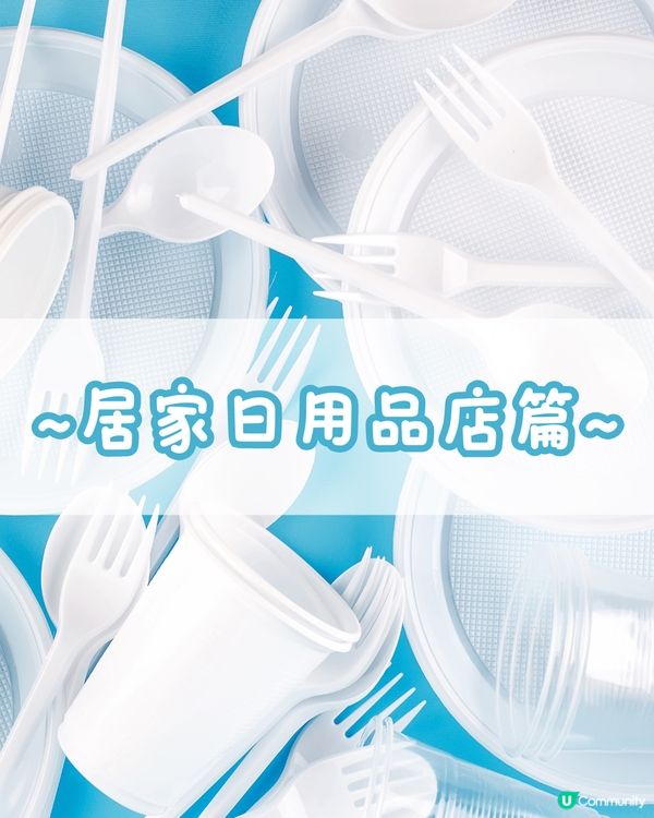 🛒深圳居家用品合集 邊度買到塑膠棉花棒返港？