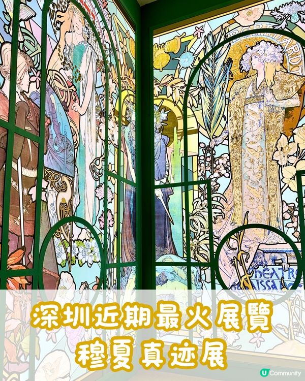 🎭深圳近期最火展覽 穆夏真迹展🖼️