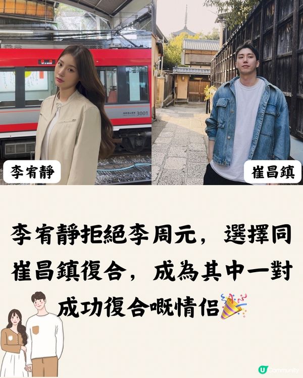 《換乘戀愛3》最終回！有無估中結果？睇埋成員最新現況💕