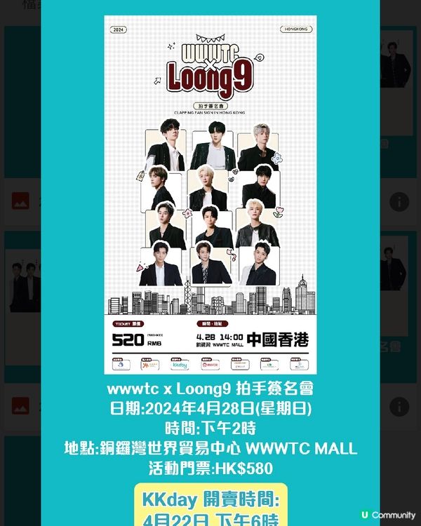 Kkday感謝祭情報～22/4 搶Loong9 拍手簽名會