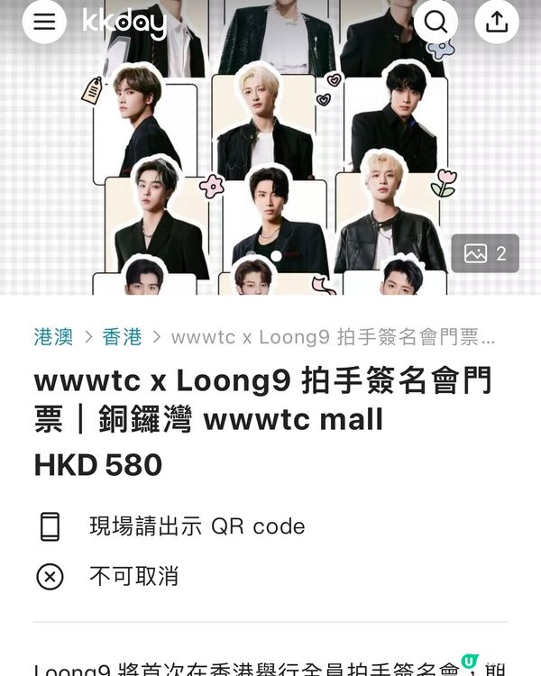 Kkday感謝祭情報～22/4 搶Loong9 拍手簽名會