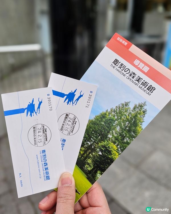 箱根雕刻之森美術館