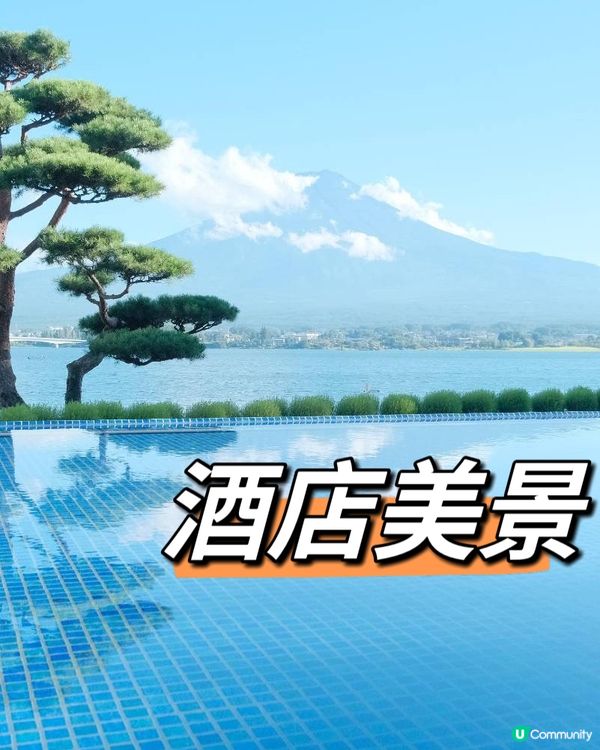 河口湖一泊二食 ❤️👍👍