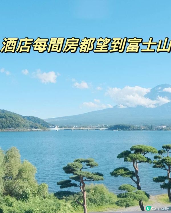 河口湖一泊二食 ❤️👍👍