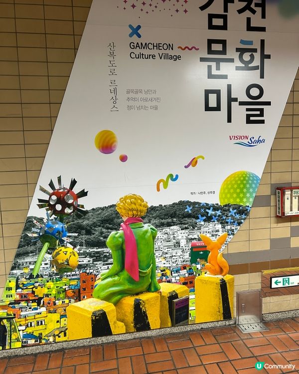 釜山自由行（甘川洞文化村）