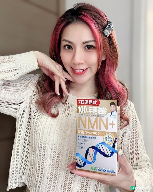 低至55折 ♥ 全方位逆齡抗老！►草姬NMN24000+