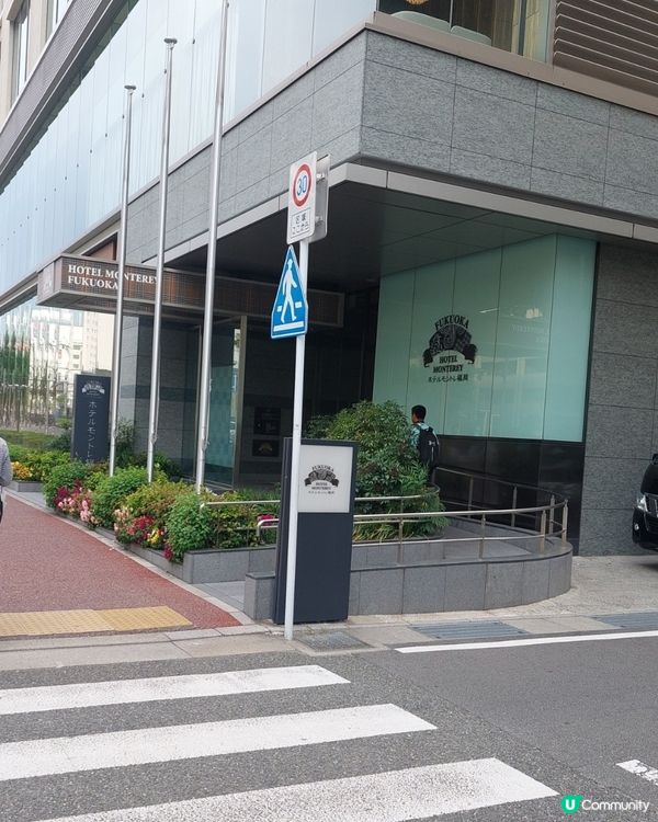 福岡蒙特埃馬納酒店