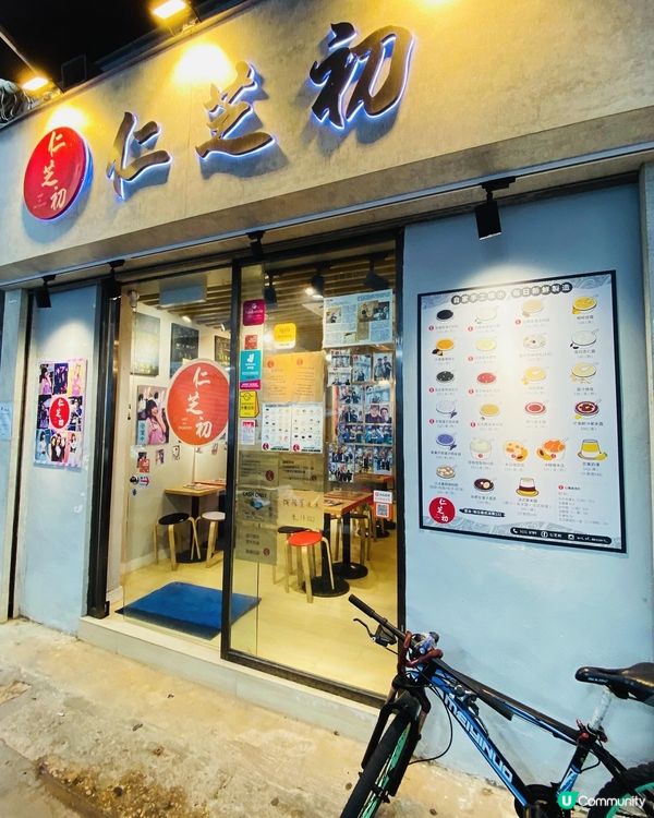 旺角➡️➡️➡仁芝初