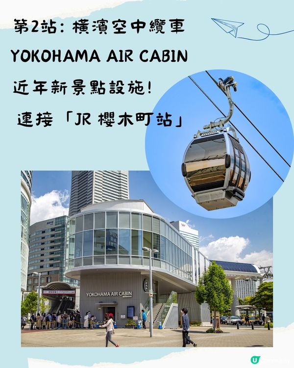 東京近郊必去🇯🇵橫濱1日遊行程 中華街初體驗⁉️5月玫瑰周開催