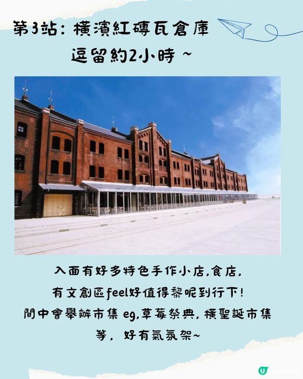 東京近郊必去🇯🇵橫濱1日遊行程 中華街初體驗⁉️5月玫瑰周開催