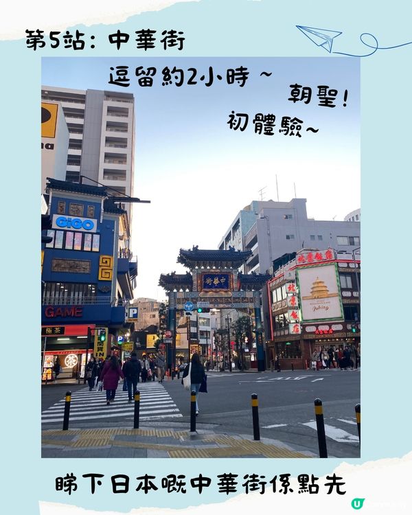 東京近郊必去🇯🇵橫濱1日遊行程 中華街初體驗⁉️5月玫瑰周開催