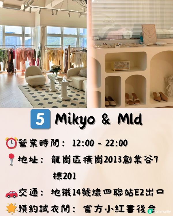 深圳7間高質女裝店 真心推薦🛍️👠 附交通教學🚗