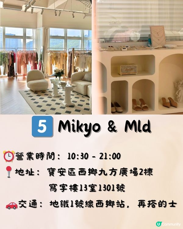 深圳7間高質女裝店 真心推薦🛍️👠 附交通教學🚗