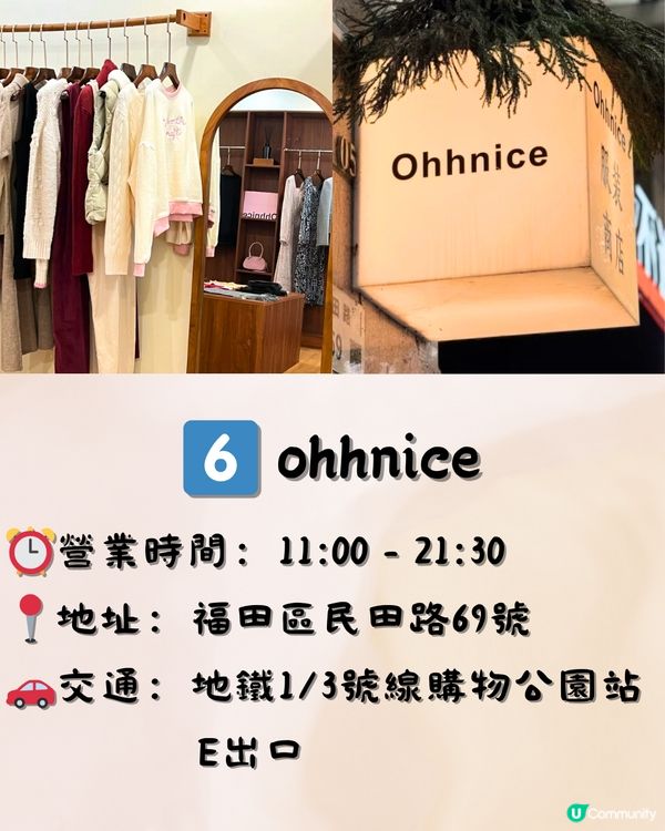 深圳7間高質女裝店 真心推薦🛍️👠 附交通教學🚗