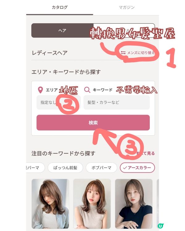 【🇯🇵日本剪頭】髮型屋預約全攻略💆‍♀️💕