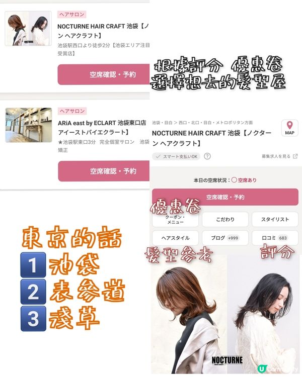 【🇯🇵日本剪頭】髮型屋預約全攻略💆‍♀️💕