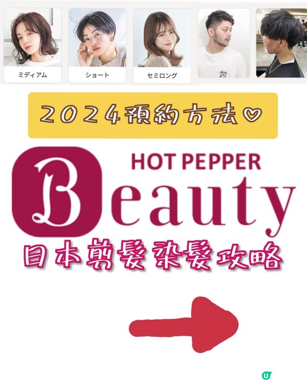 【🇯🇵日本剪頭】髮型屋預約全攻略💆‍♀️💕
