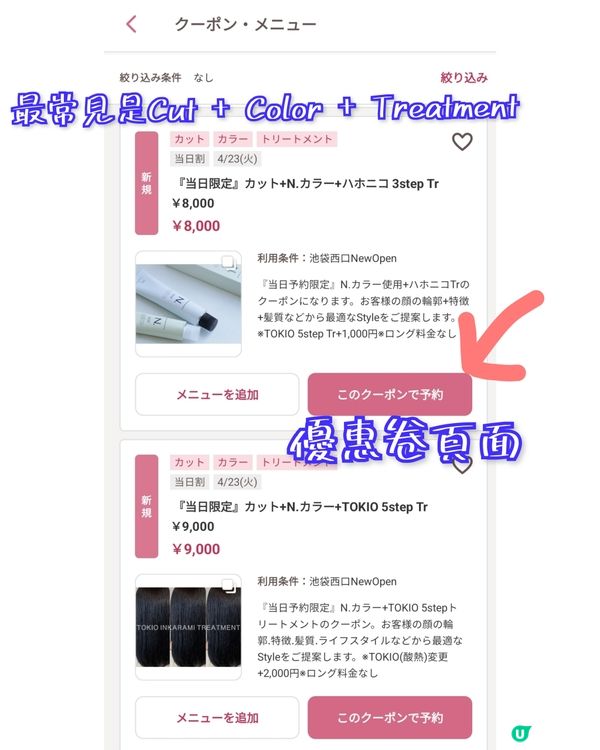 【🇯🇵日本剪頭】髮型屋預約全攻略💆‍♀️💕