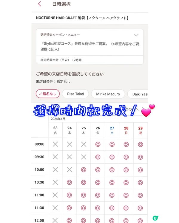 【🇯🇵日本剪頭】髮型屋預約全攻略💆‍♀️💕