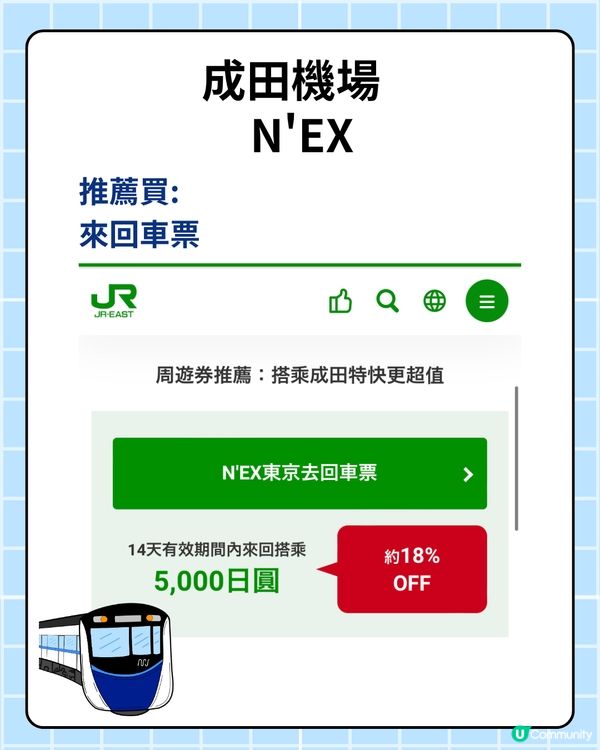 東京旅遊必睇‼️成田/羽田機場出市區5種交通全攻略🚇
