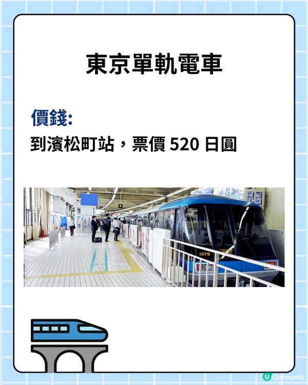 東京旅遊必睇‼️成田/羽田機場出市區5種交通全攻略🚇