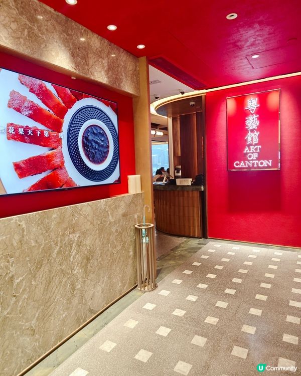 屋企人喜歡吃中菜☺️這次就去了尖沙咀海港城的「粵藝館」。平日...