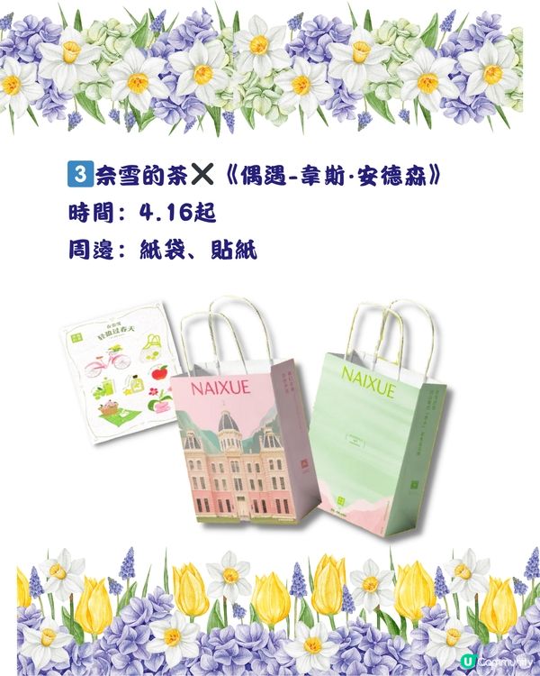 🎊茶飲圈新聯名‼️4月下旬手搖茶飲聯名合集🧋