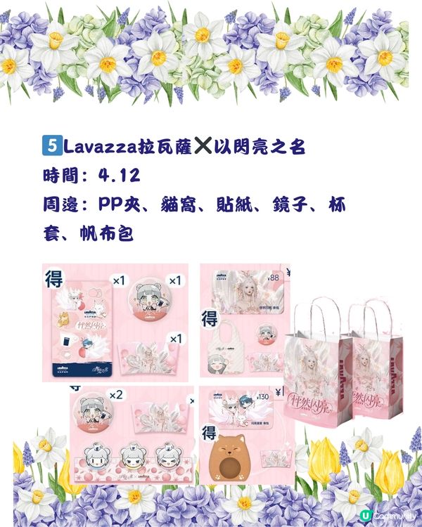 🎊茶飲圈新聯名‼️4月下旬手搖茶飲聯名合集🧋