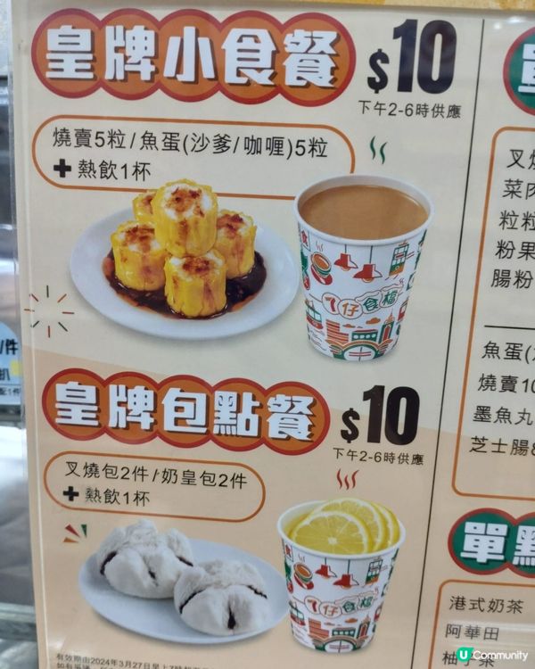 $10 個下午茶，抵食!