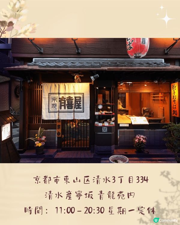 京都清水寺周邊美食8選🇯🇵必食人氣瀑布和牛海鮮丼‼️