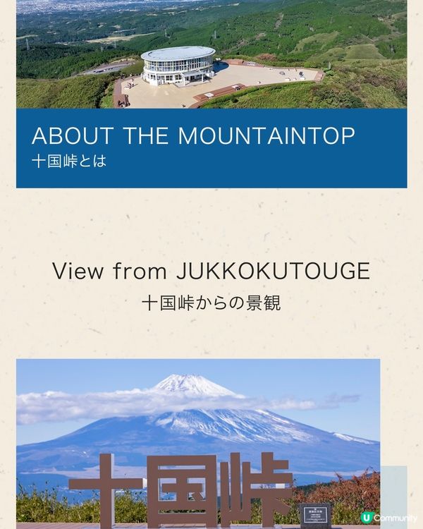 十国峠（連纜車coupon)