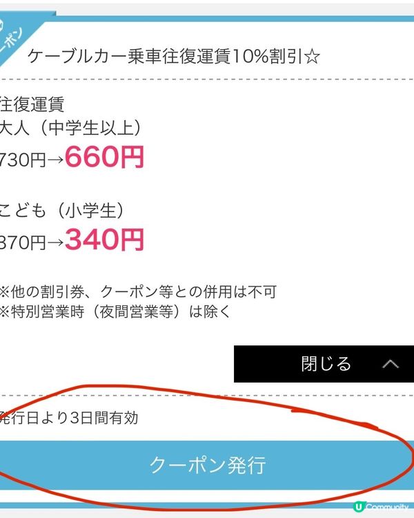 十国峠（連纜車coupon)