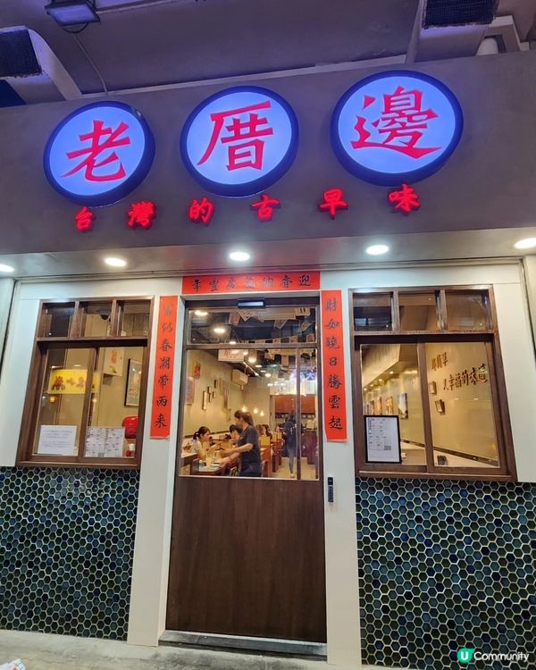 大角咀📍簡單幸福的台灣味道•推介牛肉麵😋