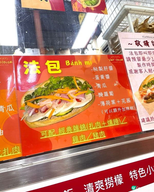 香脆越式法包即叫即製 世界級好食