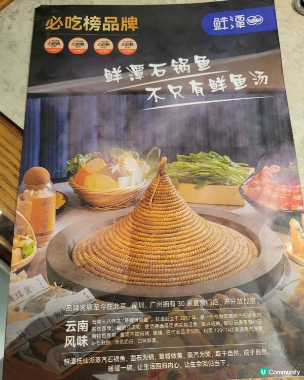 草帽蒸氣石鍋魚