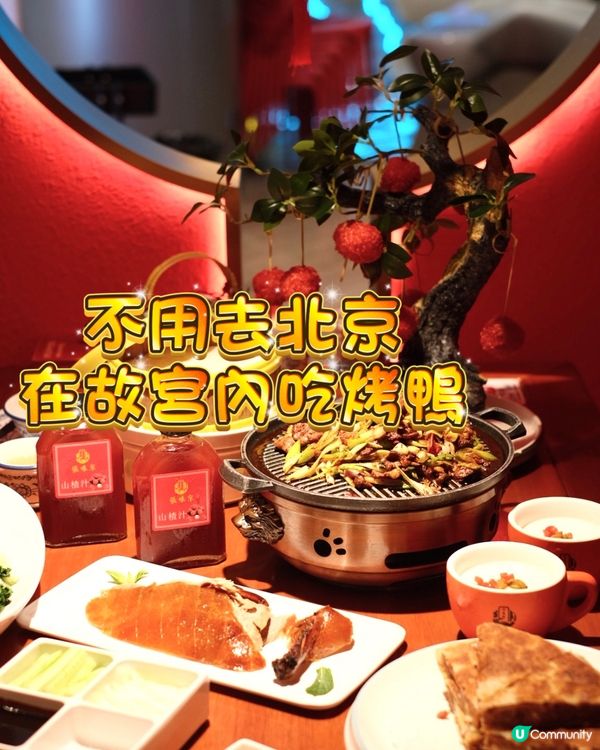 這家北京過江龍人氣烤鴨專門店，半隻烤鴨都不超150，真的很抵...