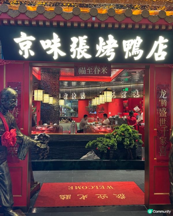 這家北京過江龍人氣烤鴨專門店，半隻烤鴨都不超150，真的很抵...