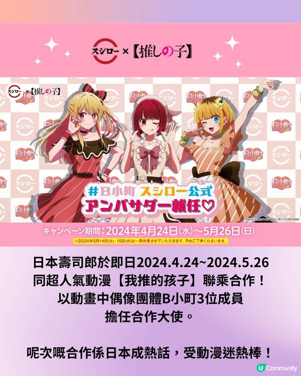 日本壽司郎最新聯乘我推的孩子🇯🇵VS香港聯乘🍣2地超大對比⁉️