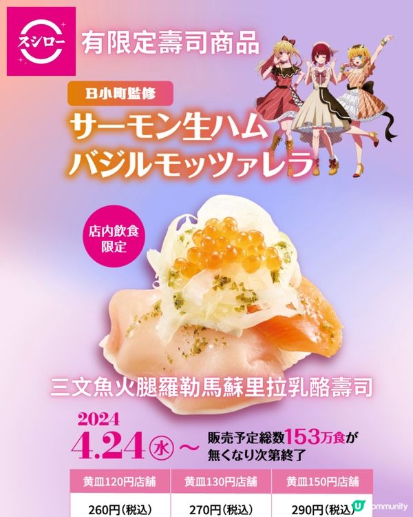 日本壽司郎最新聯乘我推的孩子🇯🇵VS香港聯乘🍣2地超大對比⁉️