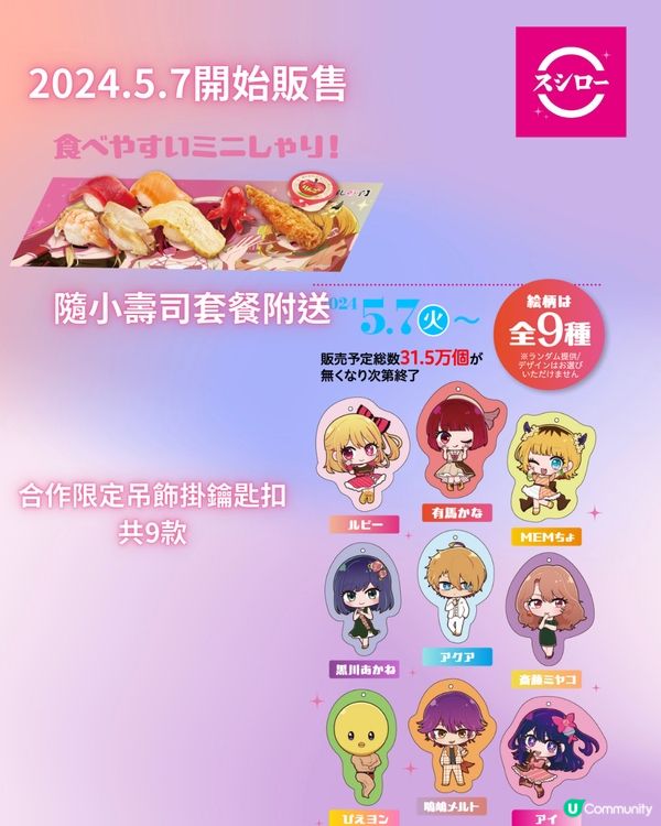 日本壽司郎最新聯乘我推的孩子🇯🇵VS香港聯乘🍣2地超大對比⁉️