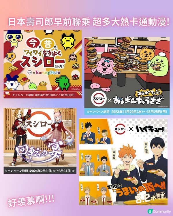 日本壽司郎最新聯乘我推的孩子🇯🇵VS香港聯乘🍣2地超大對比⁉️