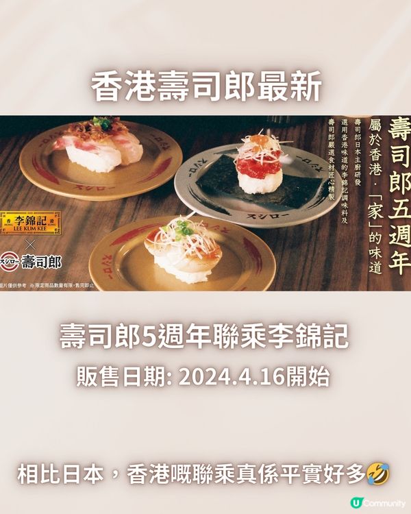 日本壽司郎最新聯乘我推的孩子🇯🇵VS香港聯乘🍣2地超大對比⁉️