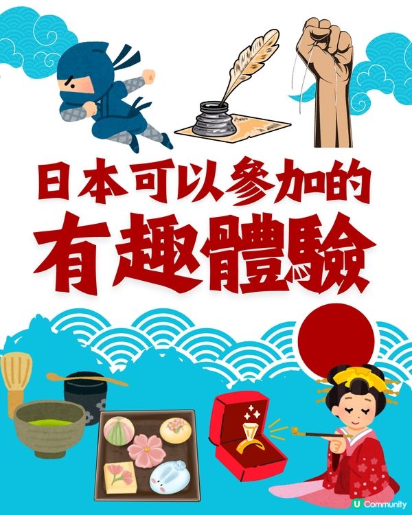 你想不到的日本新奇體驗‼️😍一家大細/情侶都適合😎附價錢參考💰