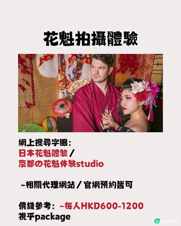 你想不到的日本新奇體驗‼️😍一家大細/情侶都適合😎附價錢參考💰