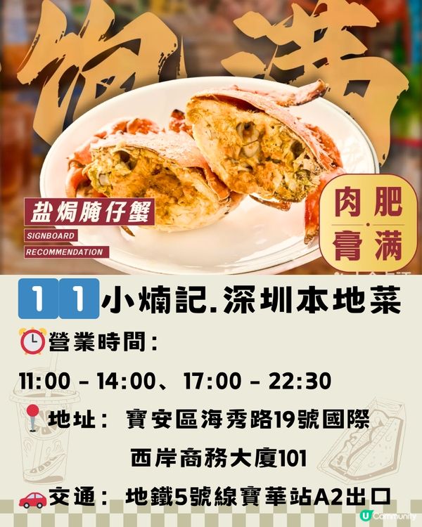 深圳寶安區Top30間美食😋本地人推薦‼️附詳細地址+交通教學🚕